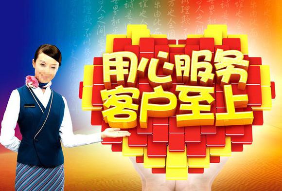 用心服务 客户至上.jpg