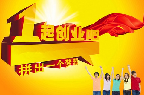 净水器加盟代理 拼出一个梦想.jpg